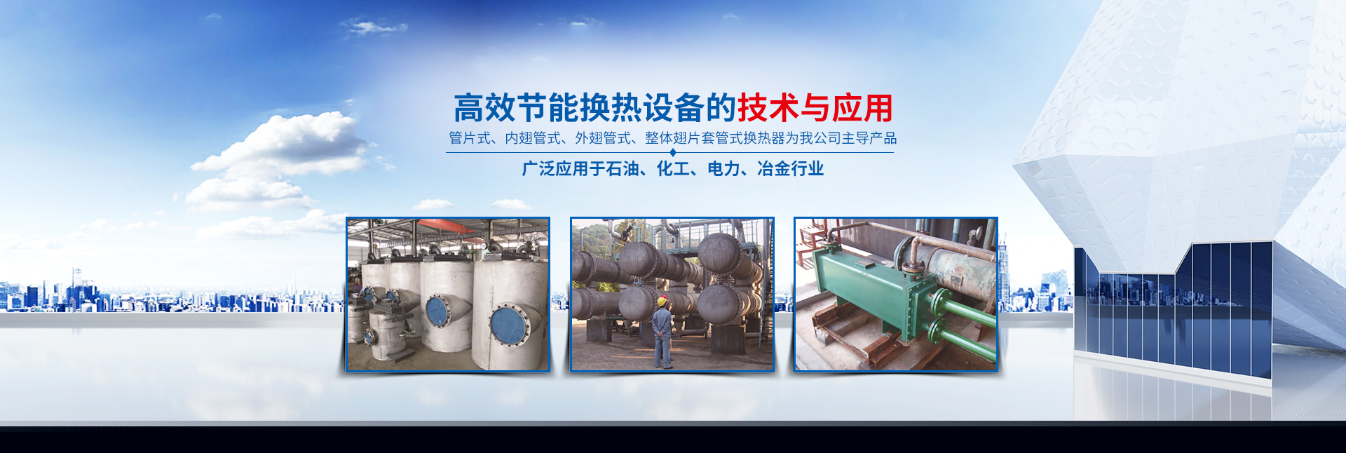 易游（中国区）体育官方网站,YY SPORTS-高效节能|换热设备|中压容器设计