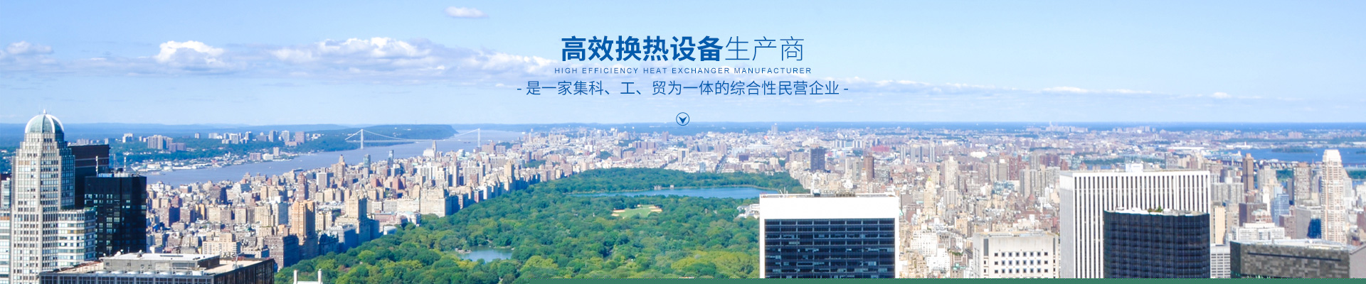 易游(中国区)体育官方网站,YY SPORTS-高效节能|换热设备|中压容器设计 易游(中国区)体育官方网站,YY SPORTS-高效节能|换热设备|中压容器设计