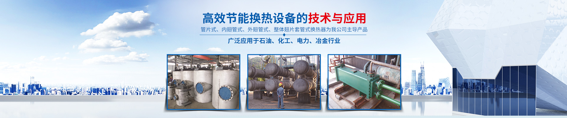 易游(中国区)体育官方网站,YY SPORTS-高效节能|换热设备|中压容器设计 易游(中国区)体育官方网站,YY SPORTS-高效节能|换热设备|中压容器设计